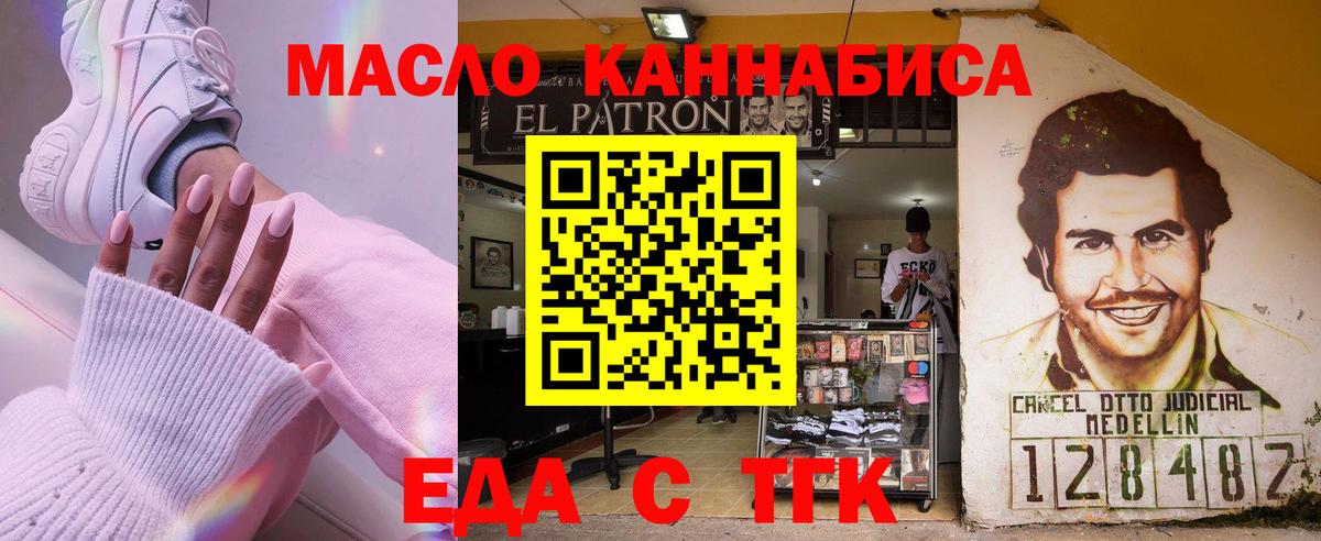 Еда ТГК марихуана Октябрьский