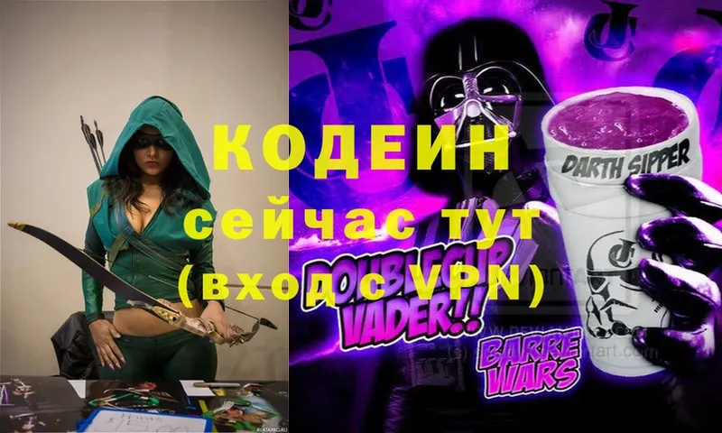 Кодеин Purple Drank  Октябрьский 