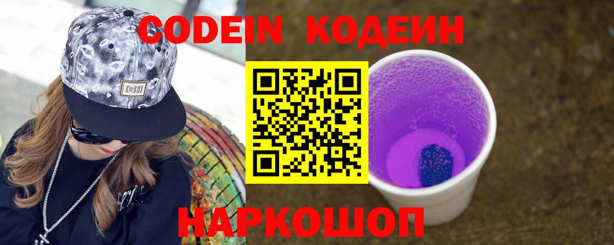 Кодеиновый сироп Lean напиток Lean (лин)  Кодеиновый сироп Lean напиток Lean (лин)  Октябрьский 