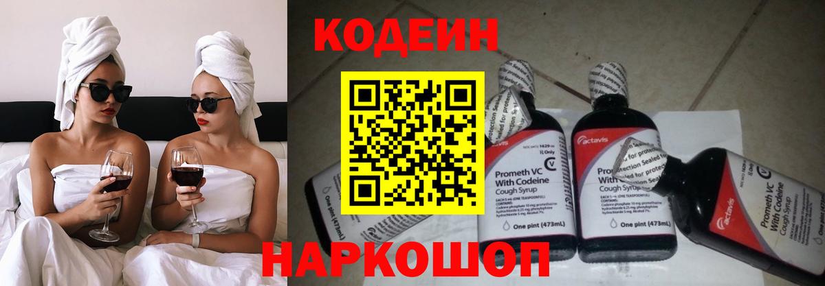 Кодеиновый сироп Lean Purple Drank  Вход с VPN  Codein Purple Drank  Октябрьский 