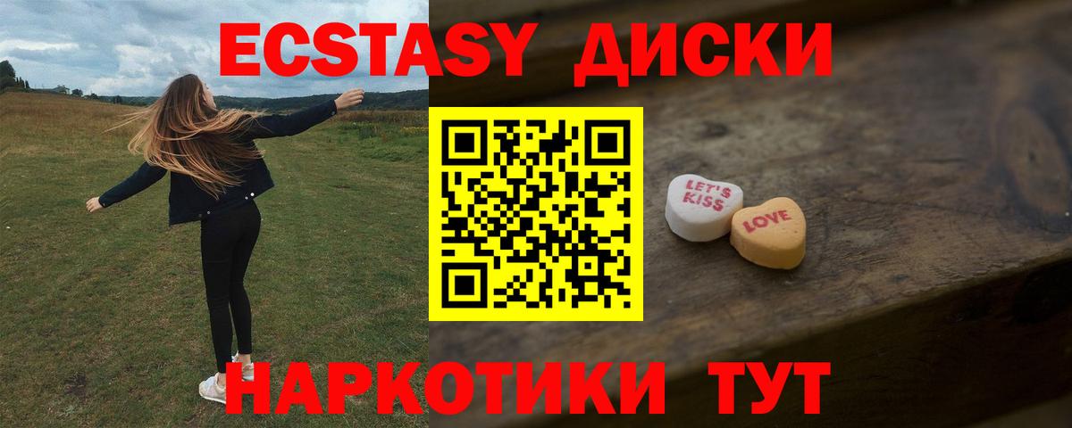 ЭКСТАЗИ 280мг Октябрьский