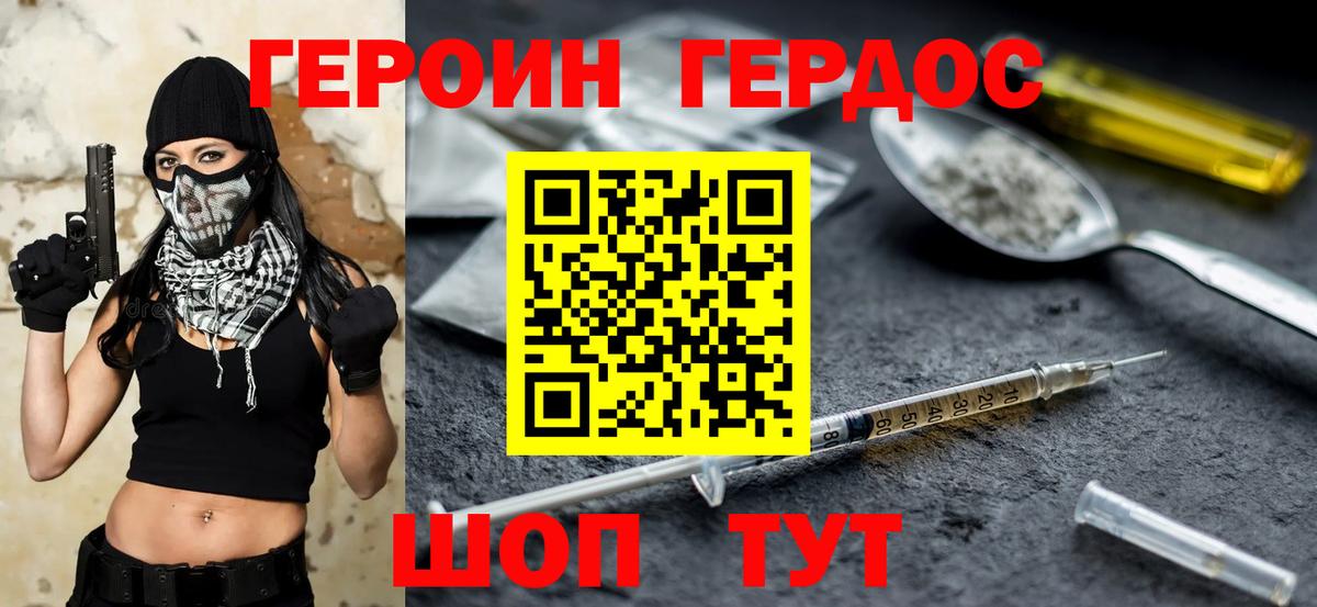 ГЕРОИН хмурый Октябрьский