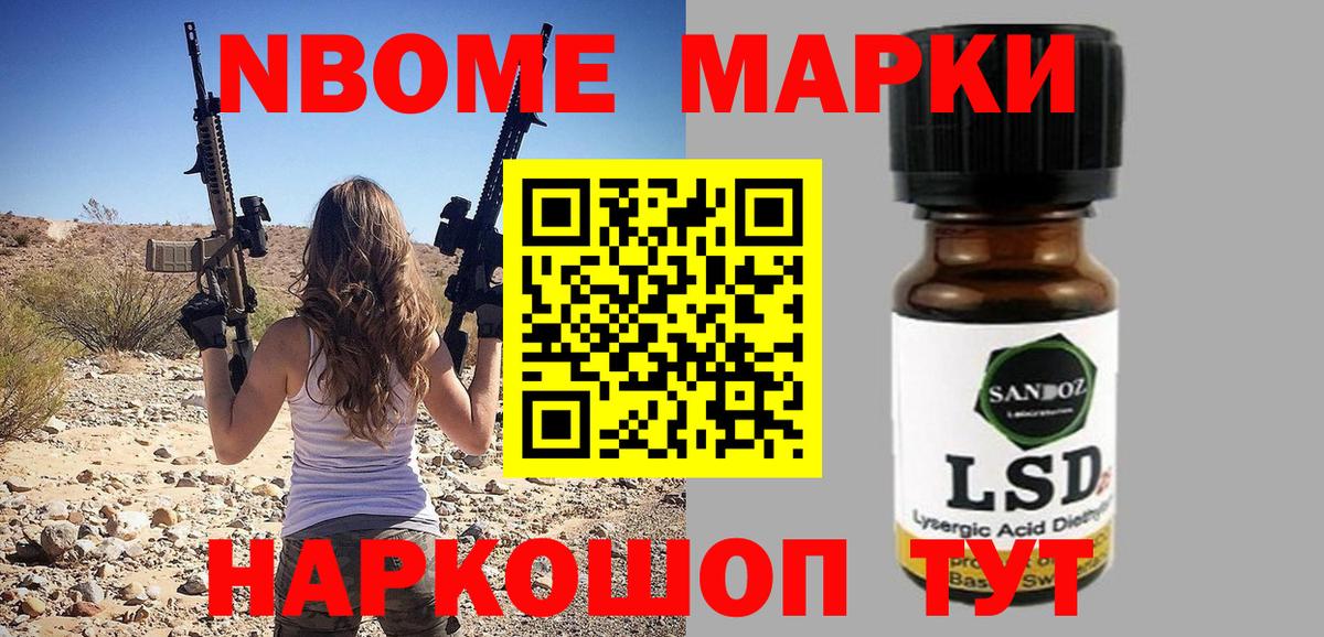 Марки NBOMe 1,8мг Октябрьский